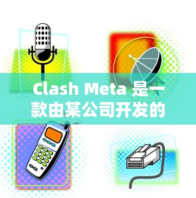 Clash Meta 是一款由某公司开发的角色扮演游戏，属于开放世界游戏类型。以下是对Clash Meta规则设置的详细分析